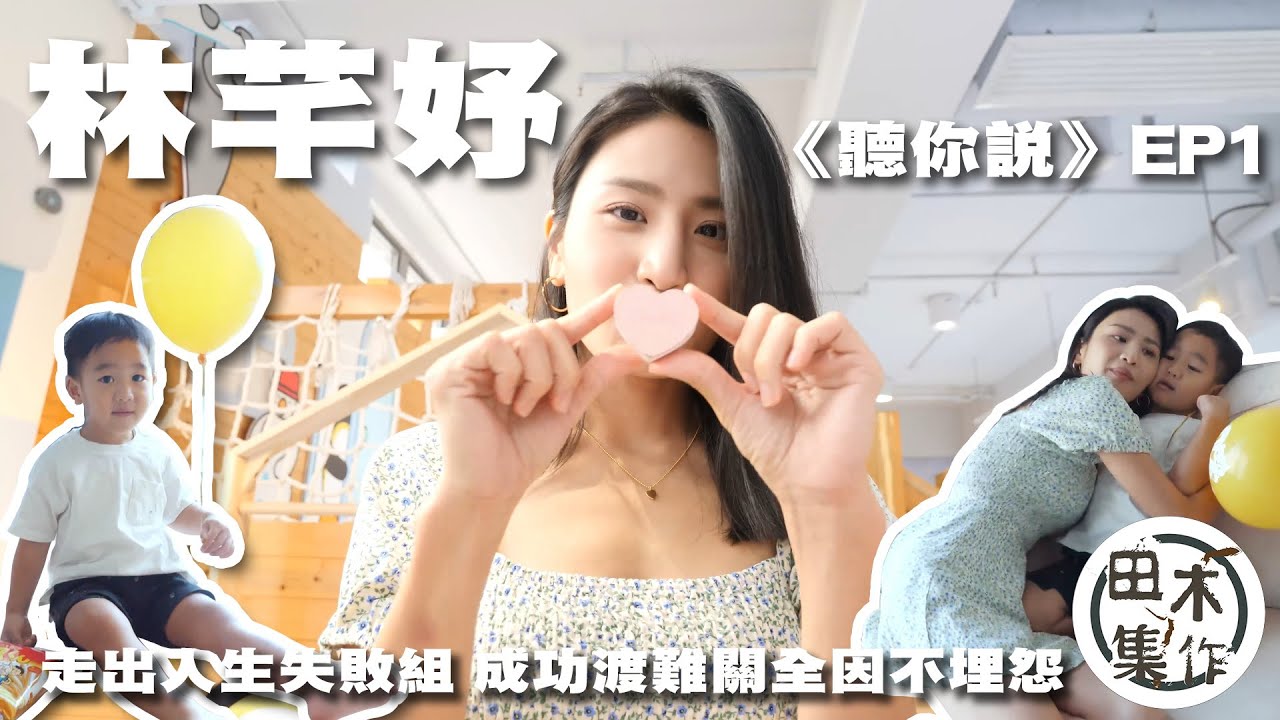 Coffee林芊妤走出人生失敗組 成功渡難關全因不埋怨