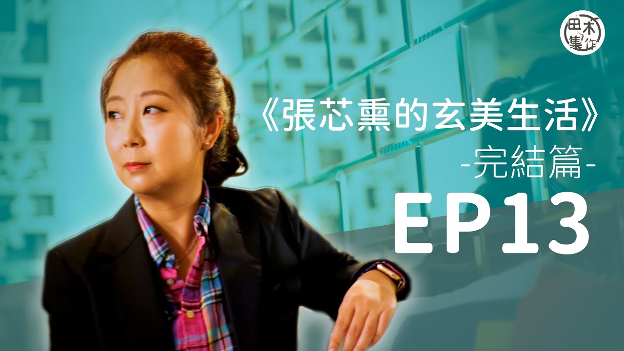 如何投資理財 投資甚麼才賺錢 師傅教你先看糧倉有幾大丨EP13