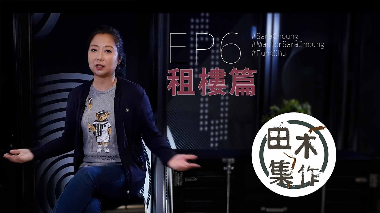 點租一間旺自己嘅屋 盤點逾十個租樓注意事項|EP06