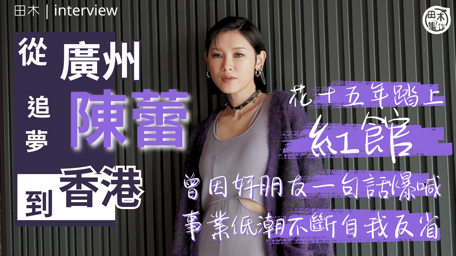 社內相親丨盧瀚霆Anson Lo為事業人生計劃大亂・未能趕及…