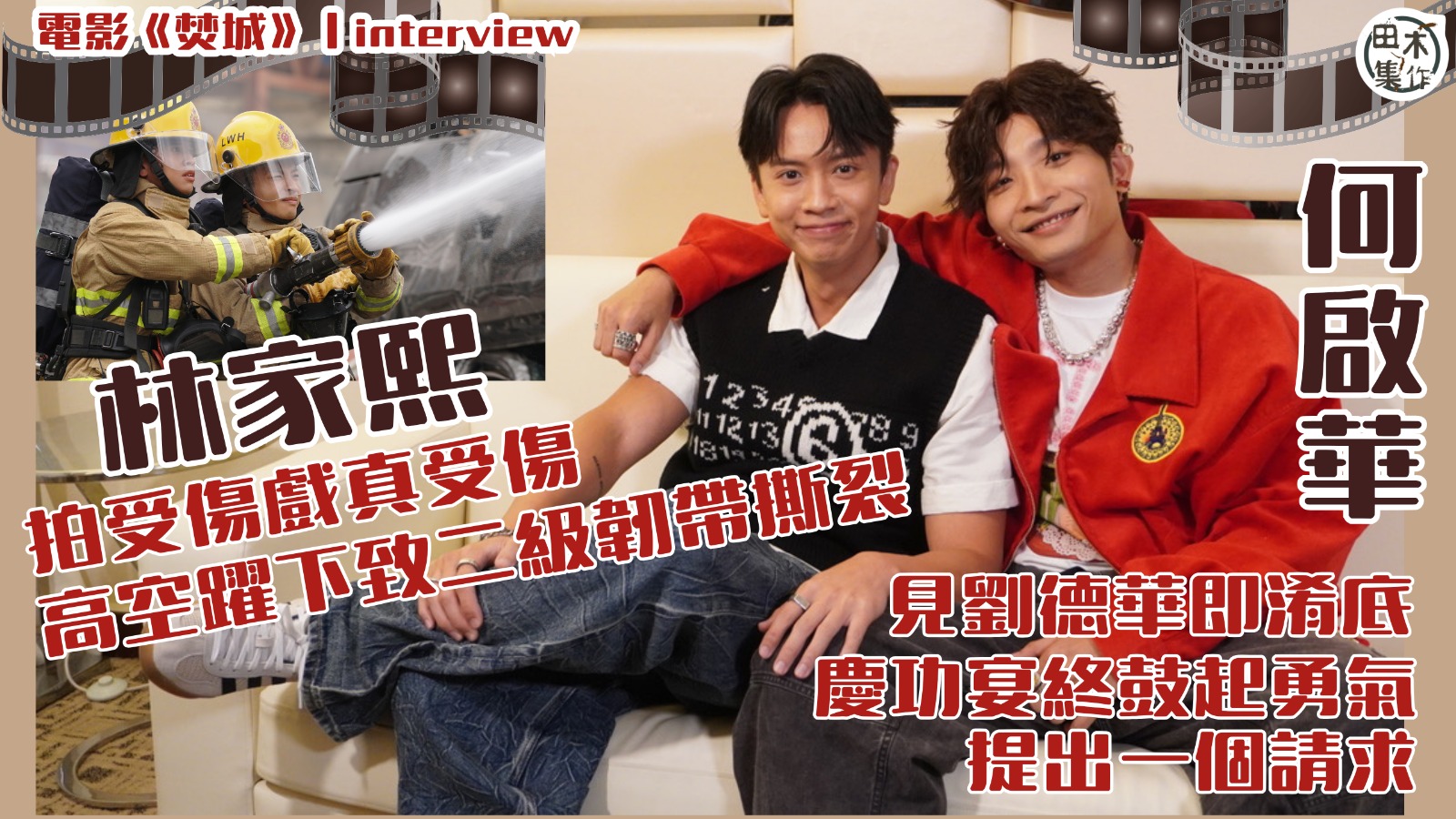 黃子華戲言《破・地獄》達30億票房願入18層地獄丨幻想自己喪…