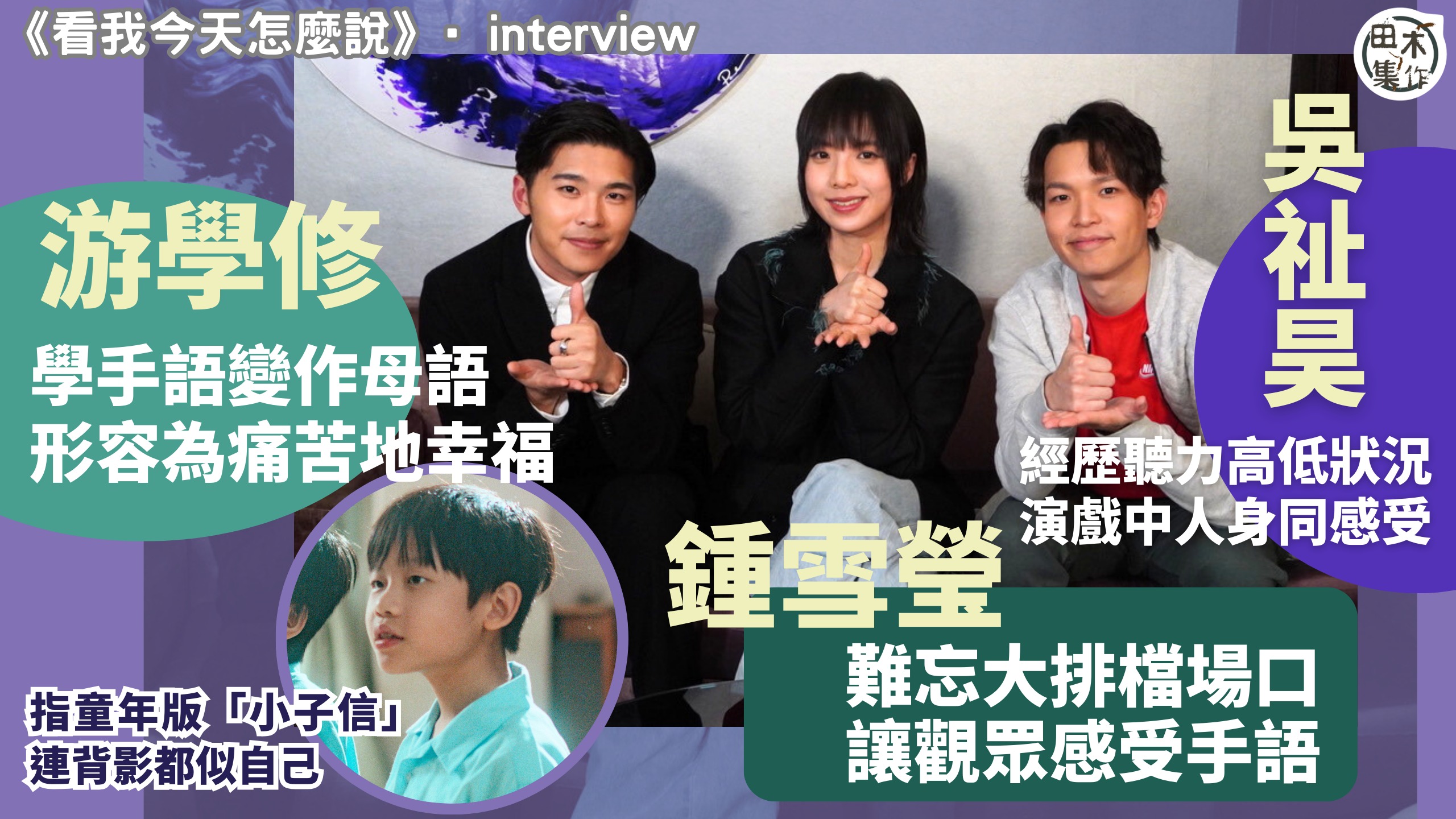 深度談丨看我今天怎麼說🎬丨游學修苦練手語變母語🗣️練習超過一…