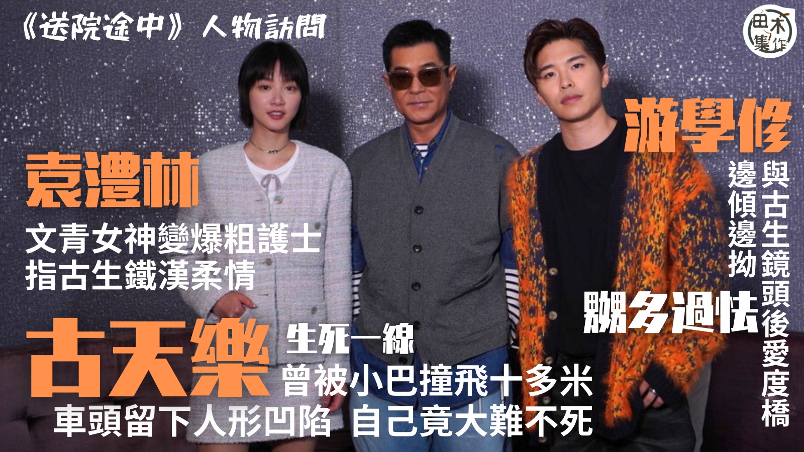 呂濤米Lo Seoul丨姜濤 x 呂爵安 x 盧瀚霆 x 李…