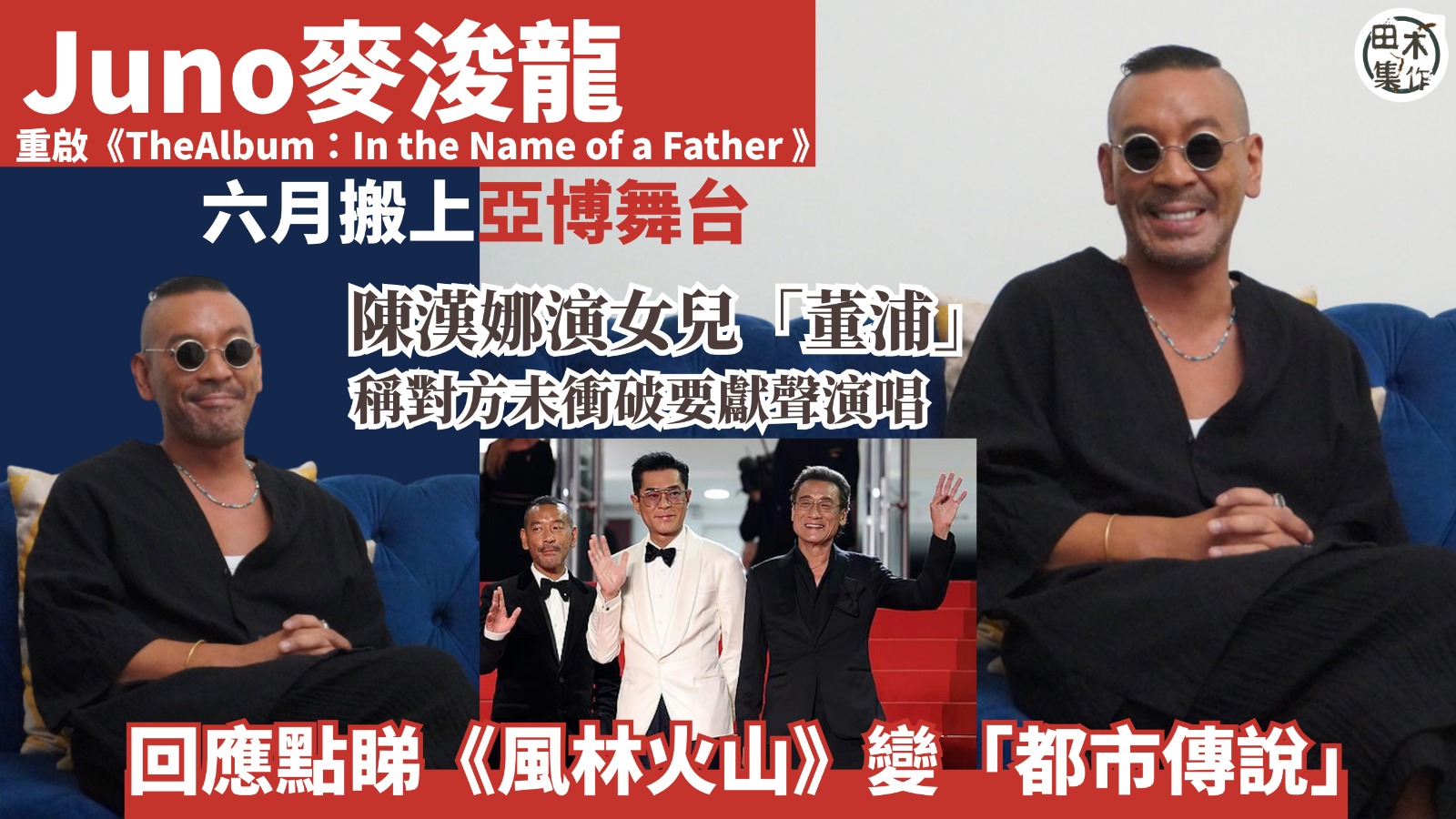 Jeremy李駿傑妖出風格丨被嘲似「人妖」當讚美丨感激MIR…