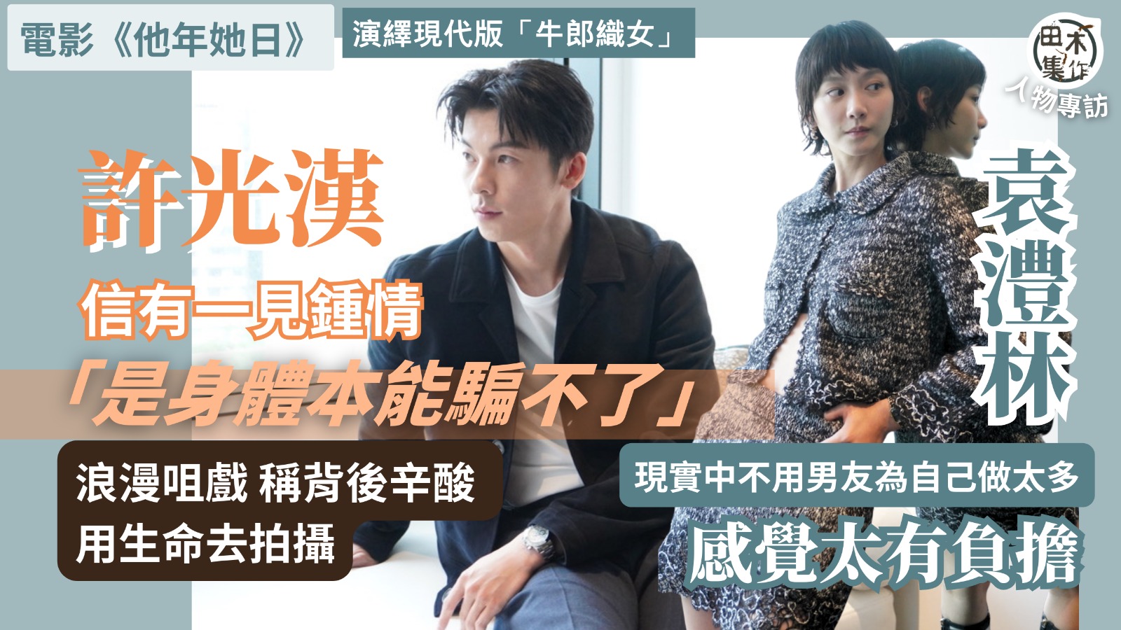 AK江𤒹生@MIRROR丨專訪丨「天秤」性格 認把朋友與伴侶…