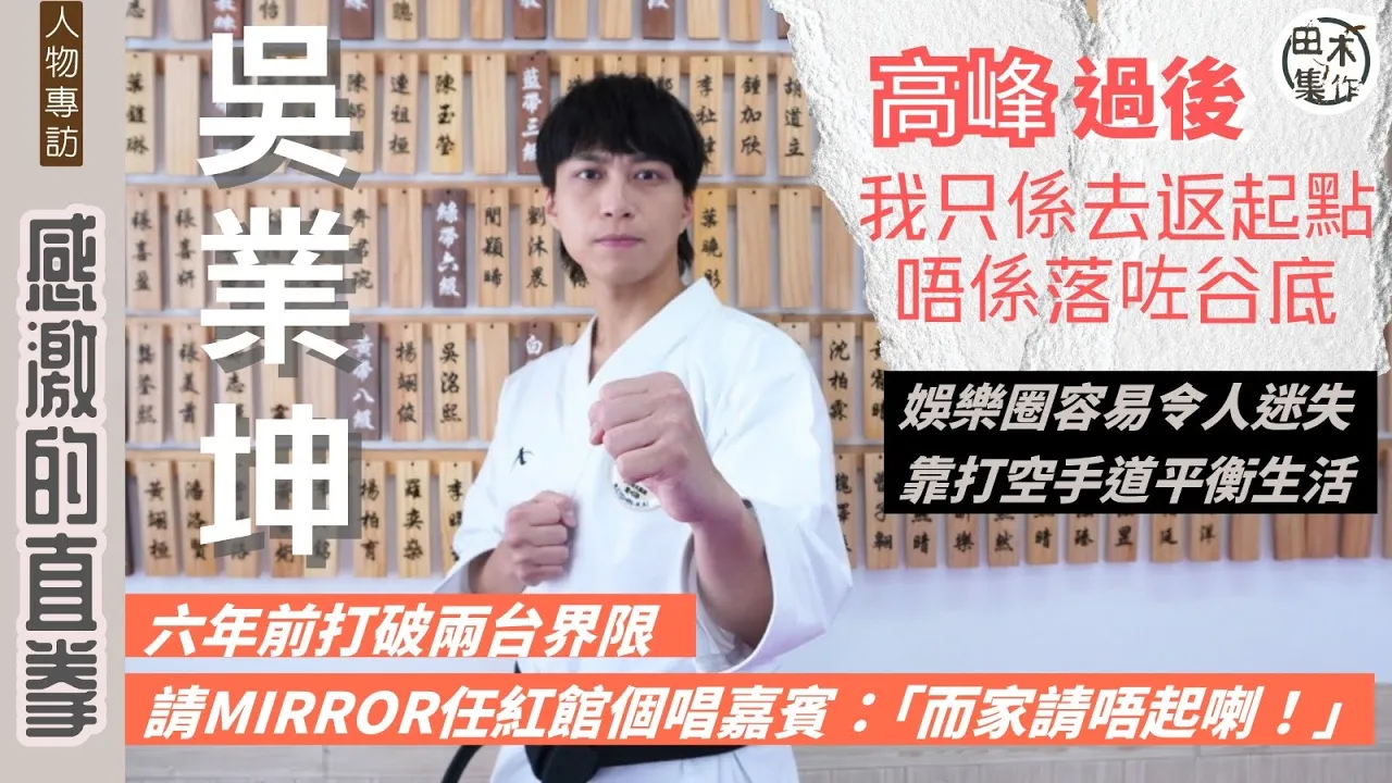 吳業坤自稱「樂壇肥料」由” 山頂 ”…