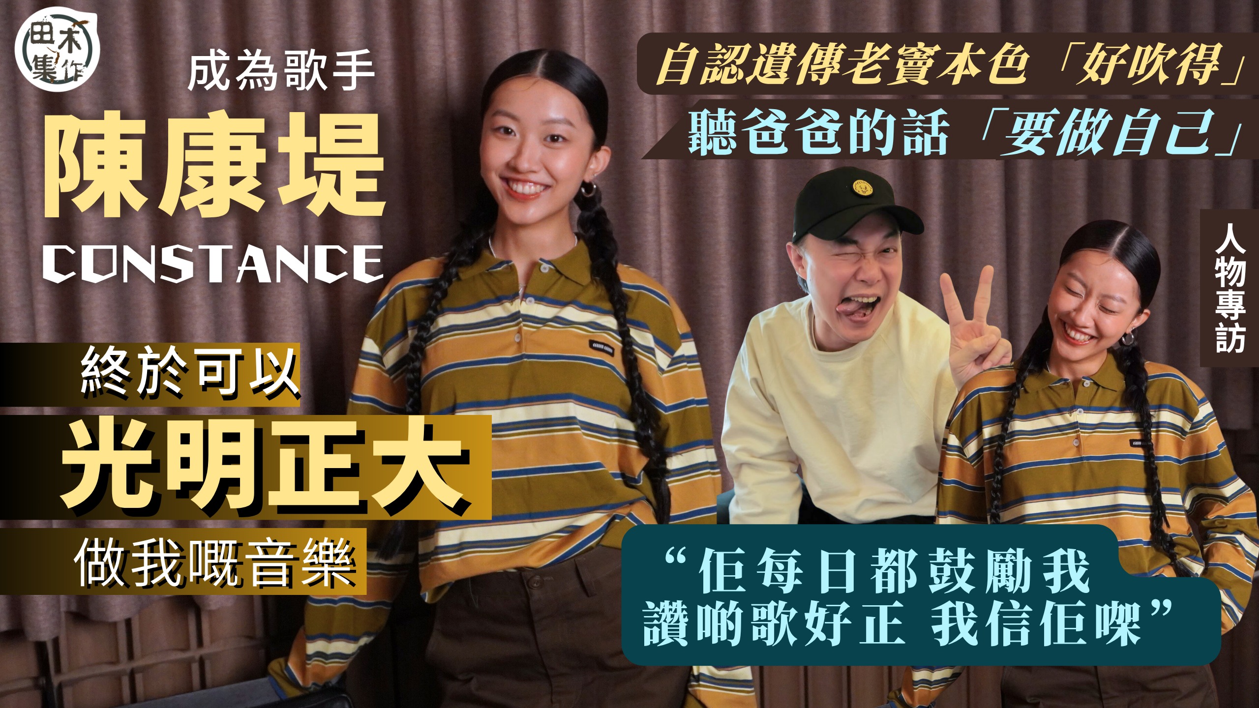 Jer柳應廷稱30歲過後 更珍惜與家人相處丨自認戀愛腦 初戀…