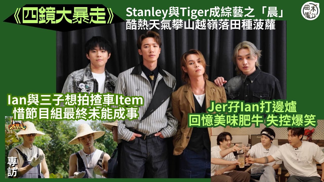 COLLAR明年成軍4周年終於學懂相信自己丨Candy原來最…