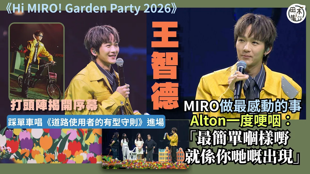 Hi MIRO! Garden Party 2026丨Alt…