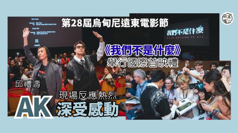 AK江𤒹生隨導演邱禮濤遠赴意大利出席《第28屆烏甸尼遠東電影…