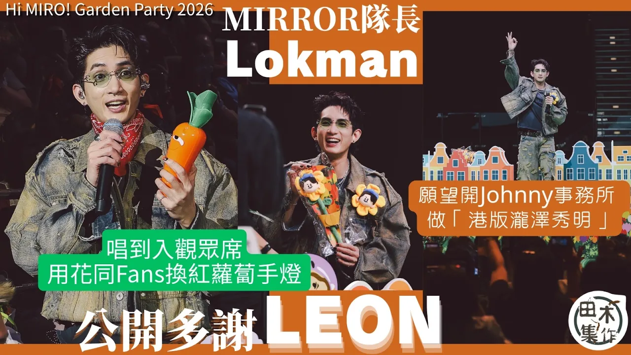 Hi MIRO! Garden Party 2026丨MIR…