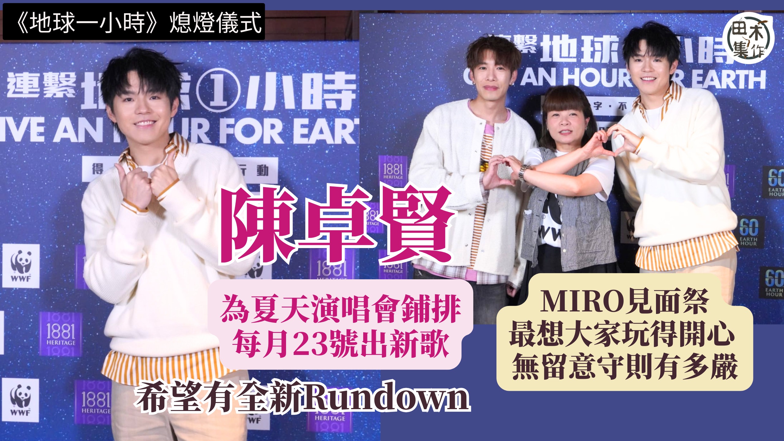 Ian陳卓賢為夏天演唱會鋪排每月23號出新歌 希望有全新Ru…