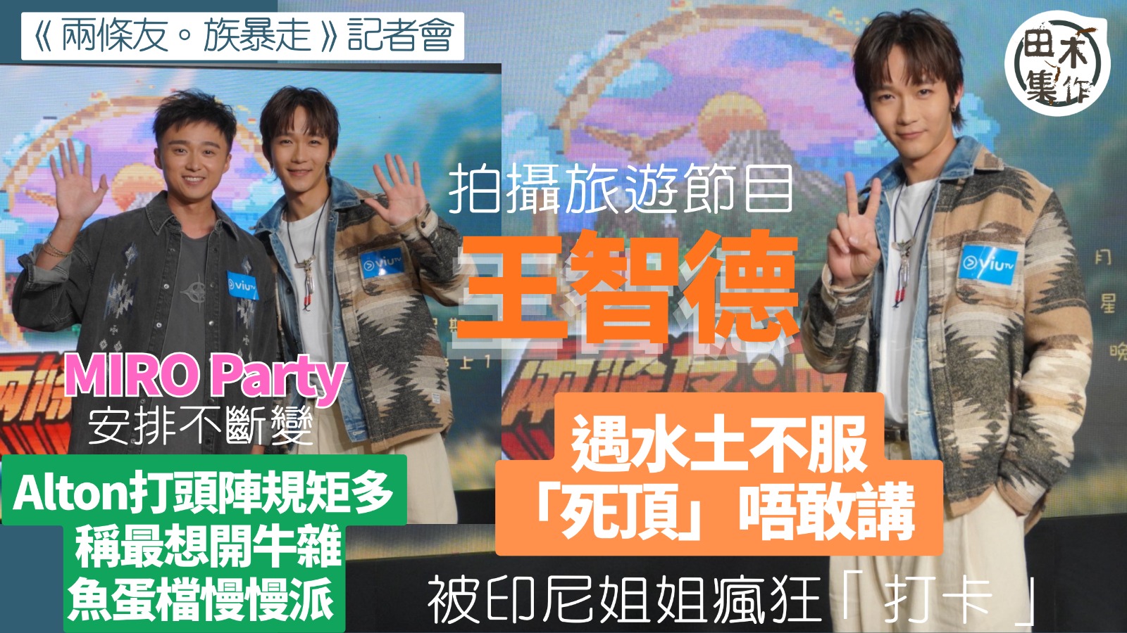 Hi MIRO! Garden Party 2026丨MIR…