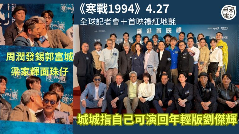 寒戰1994丨吳彥祖Daniel欣賞劉俊謙想認做仔丨阿謙全程…