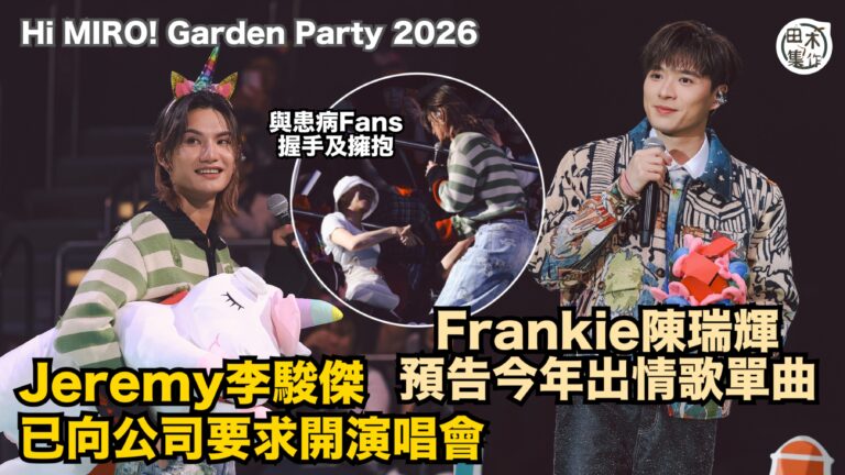 Hi MIRO! Garden Party 2026丨Jer…