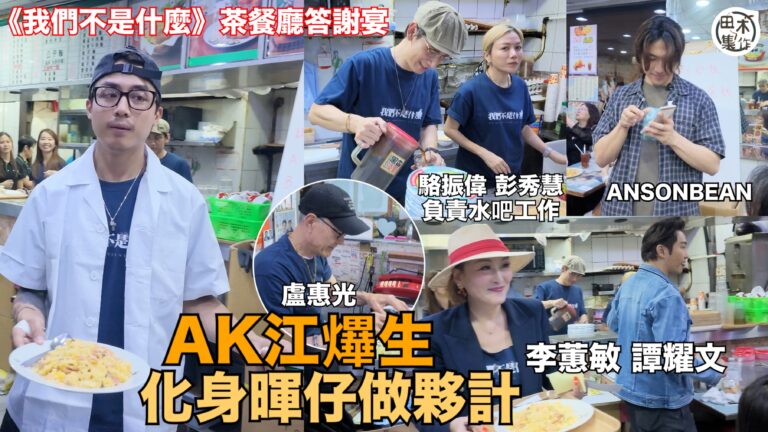 電影《我們不是什麼》票房破千萬 導演邱禮濤拉隊到取景快餐廳搞…