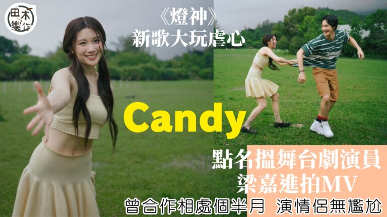 蘇雅琳 Ivy So @ COLLAR出新歌《原地拖手》搵劍…