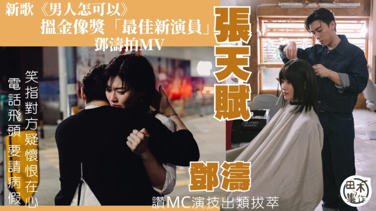 蘇雅琳 Ivy So @ COLLAR出新歌《原地拖手》搵劍…