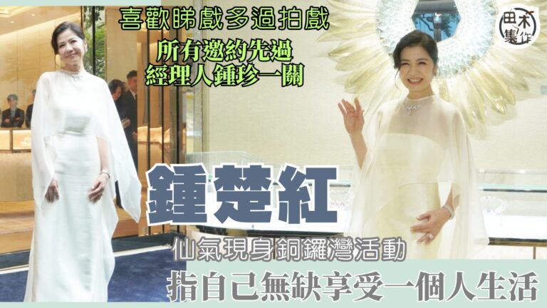 鍾楚紅仙氣現身銅鑼灣 指自己無缺享受一個人生活丨喜歡睇戲多過…