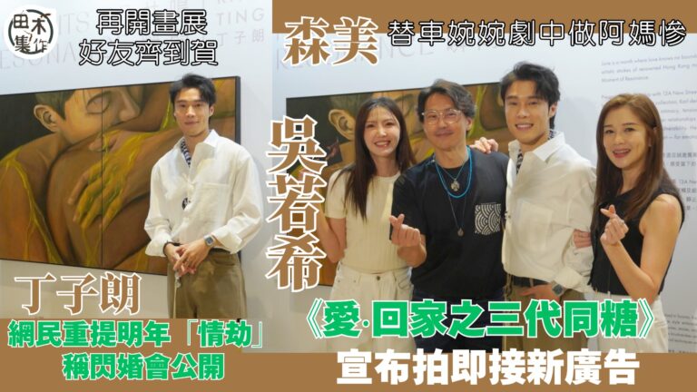 音樂劇《大象的告別式2.0》丨Jeremy李駿傑喊足20分鐘喊到眼腫 給自己8分好評丨強尼成功展現着住衫性感 稱囝囝撞正考試無暇捧場丨田木集作