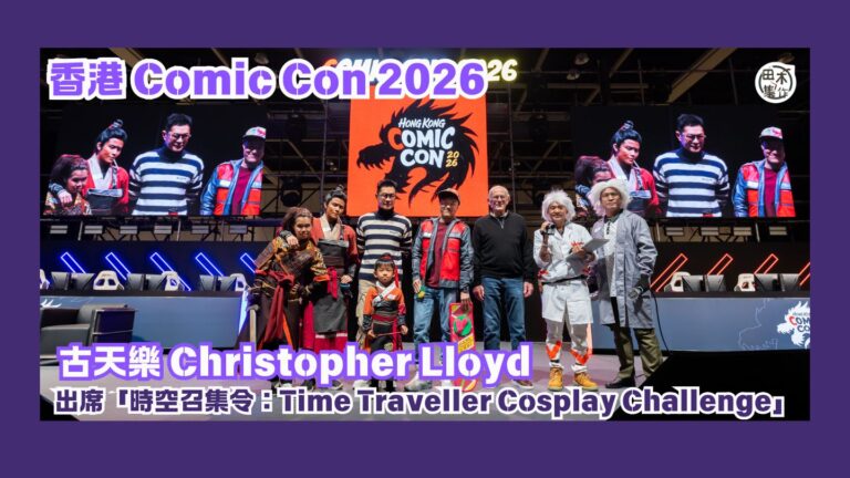 香港Comic Con 2026丨古天樂與荷里活演員Chri…