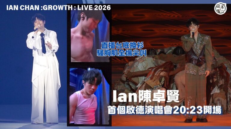 Ian陳卓賢九場啟德演唱會今開鑼 「Hellosss」文化體…