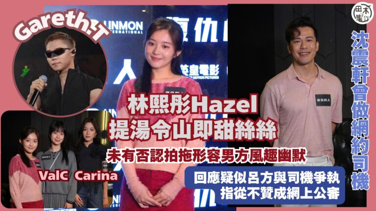 林熙彤Hazel提湯令山Gareth. T即甜絲絲 未有否認…
